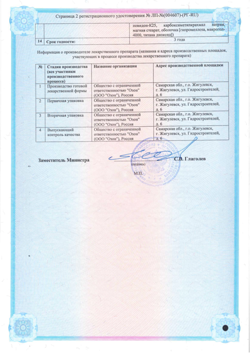 Сертификат на Кветиапин, таблетки покрыт. плен. об. 200 мг, 60 шт.