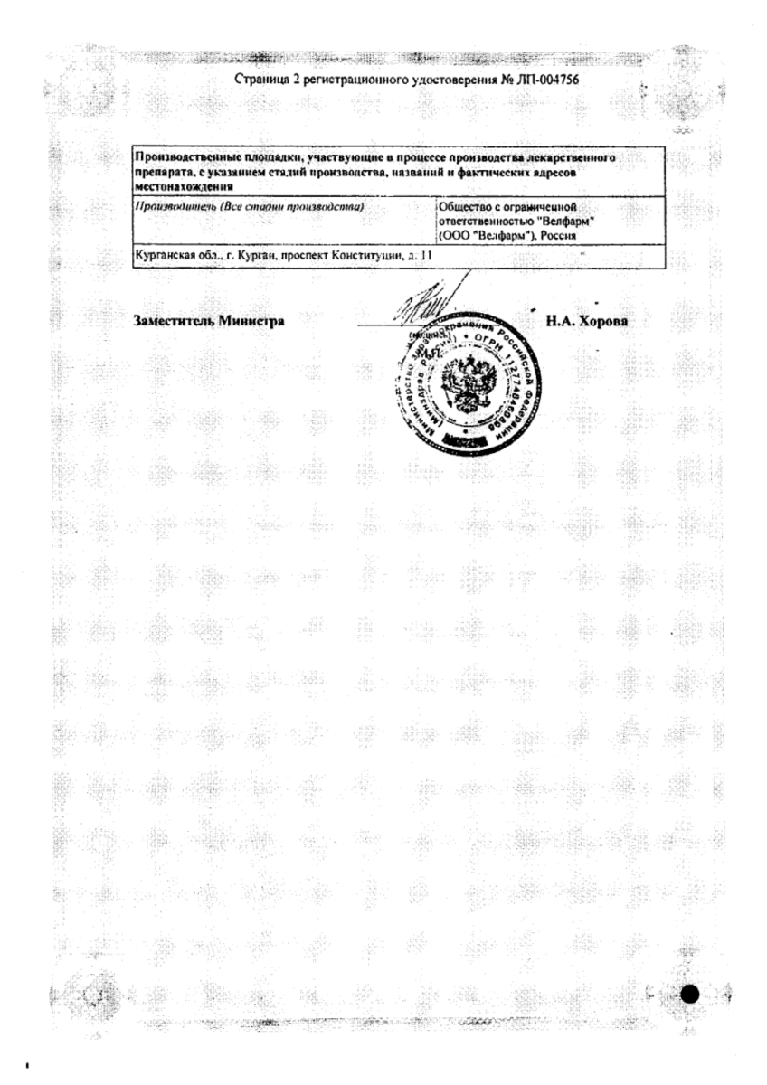 Сертификат на Карбамазепин, таблетки 200 мг, 50 шт. (Велфарм)