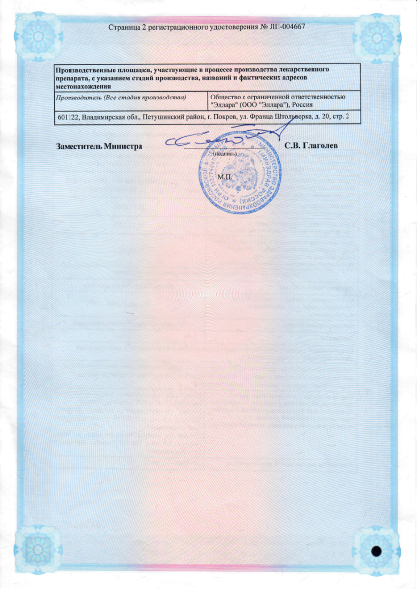 Сертификат на АТФ, раствор для в/в введения 10 мг/мл, ампулы 1 мл, 10 шт.