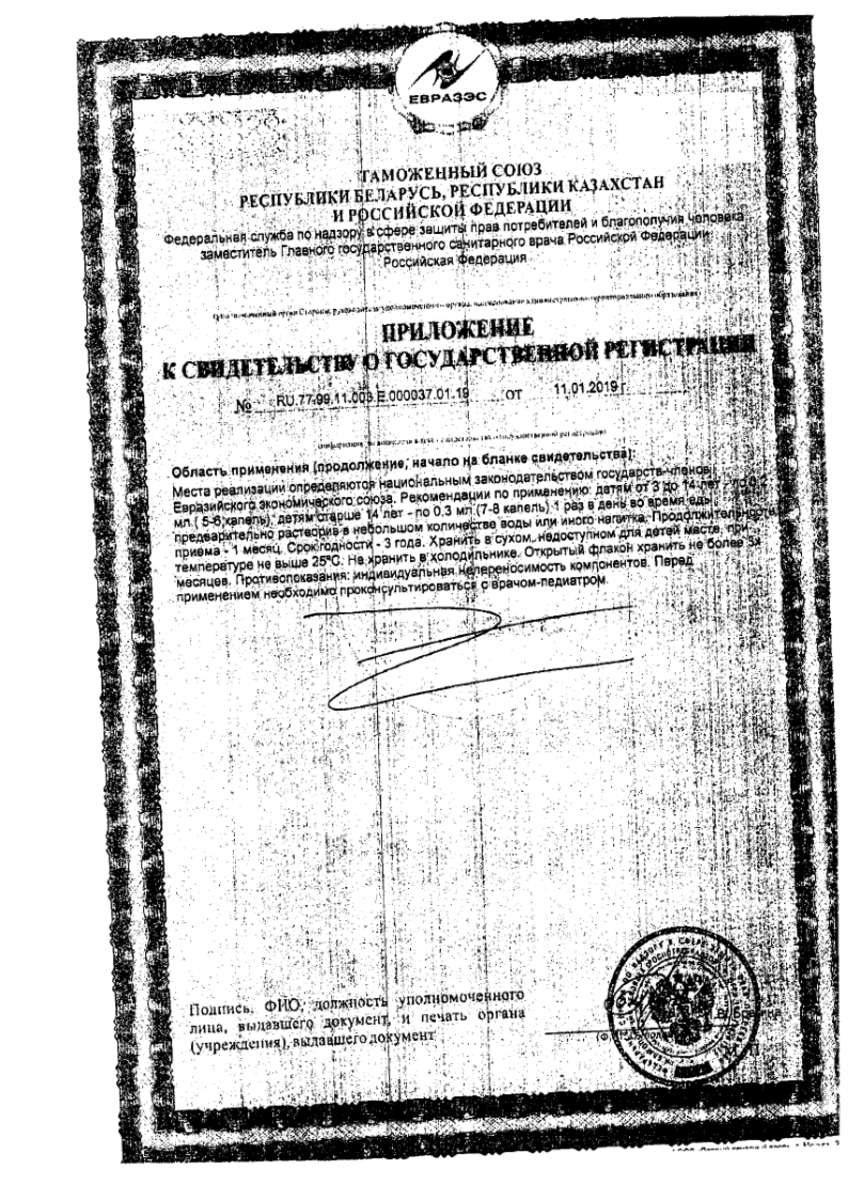 Сертификат на Веторон Иммуно ТЗ, раствор для детей 2% 20 мл, 1 шт.