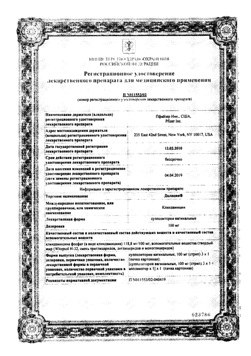 Alt Cert Далацин, суппозитории вагинальные с аппликатором 100 мг, 3 шт.