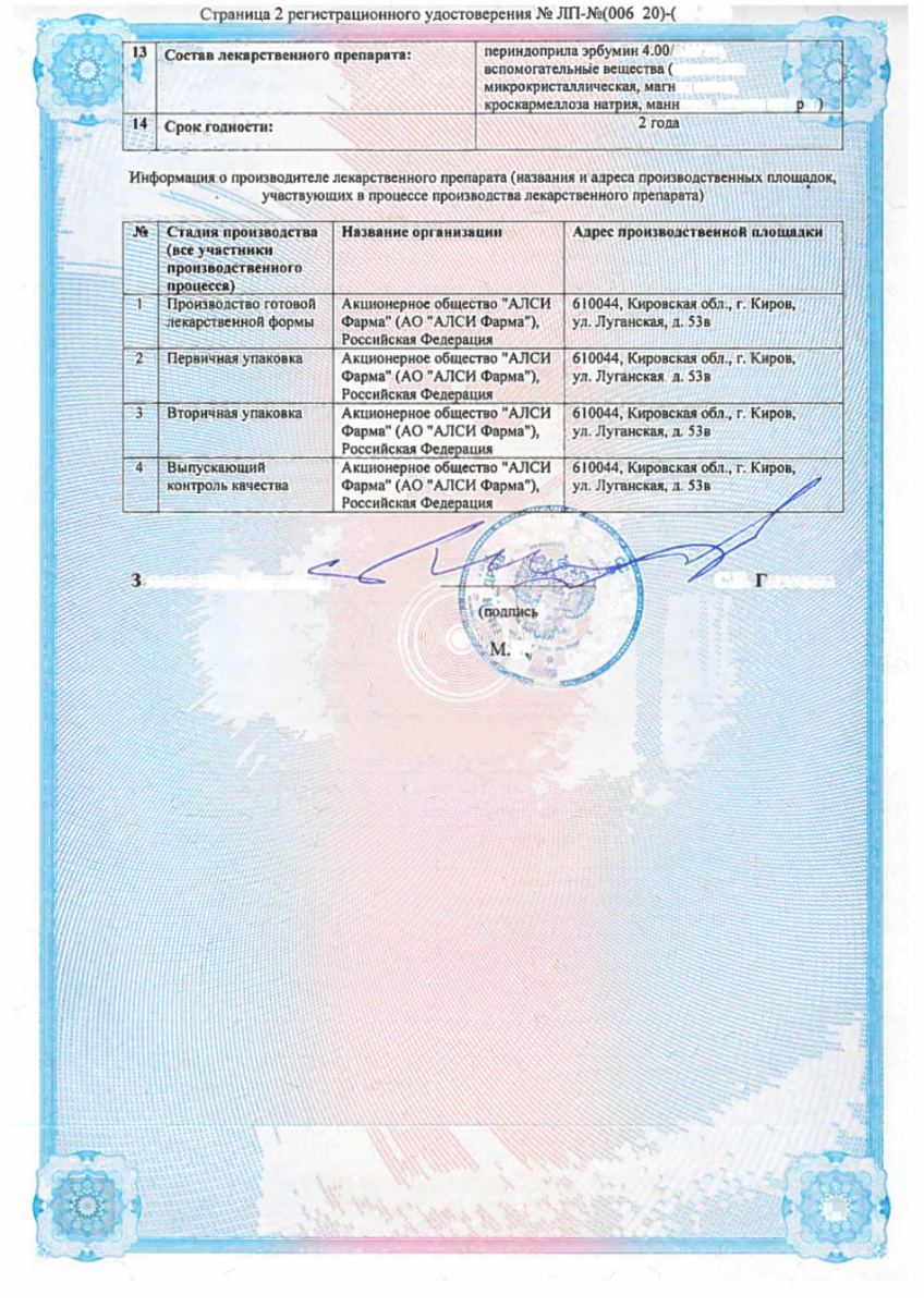 Сертификат на Периндоприл-АЛСИ, таблетки 4 мг, 30 шт.