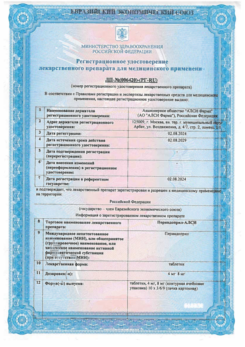 Сертификат на Периндоприл-АЛСИ, таблетки 4 мг, 30 шт.