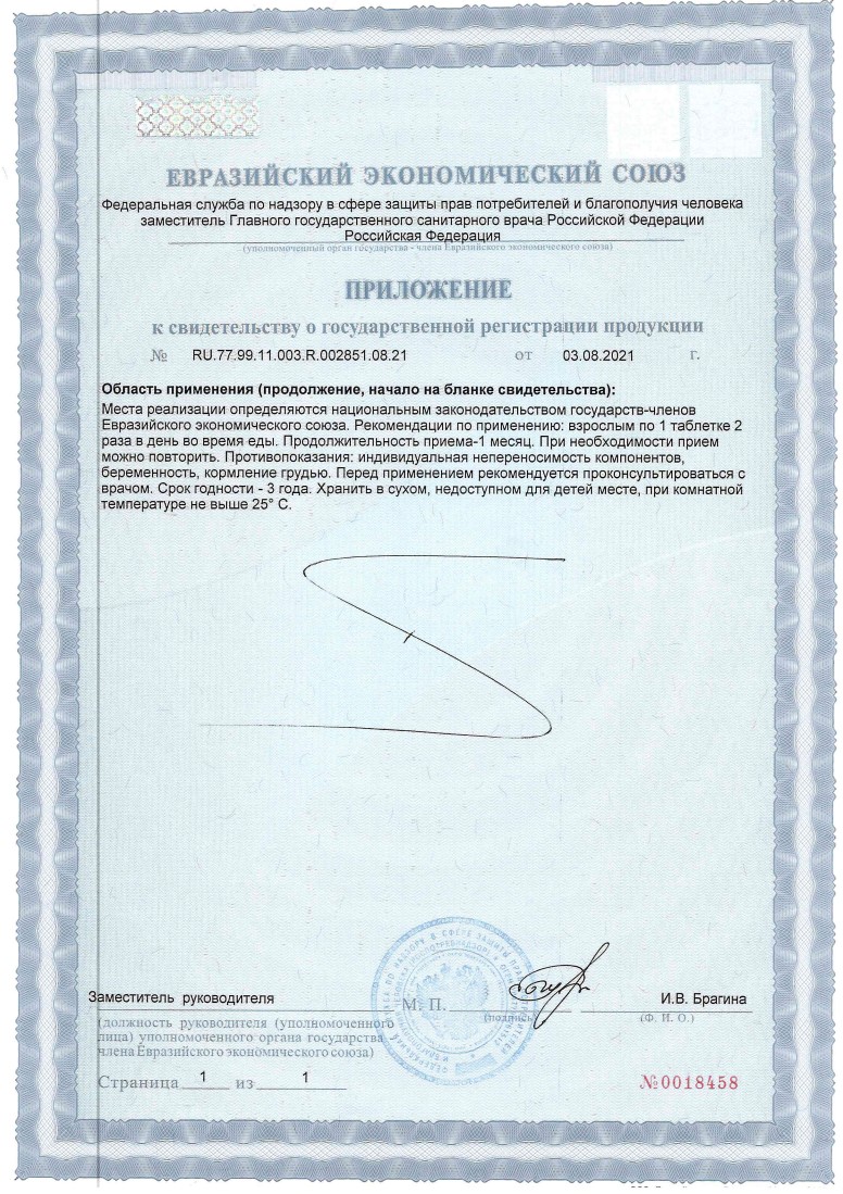 Сертификат на Солгар Глюкозамин-Хондроитин плюс, таблетки, 150 шт.