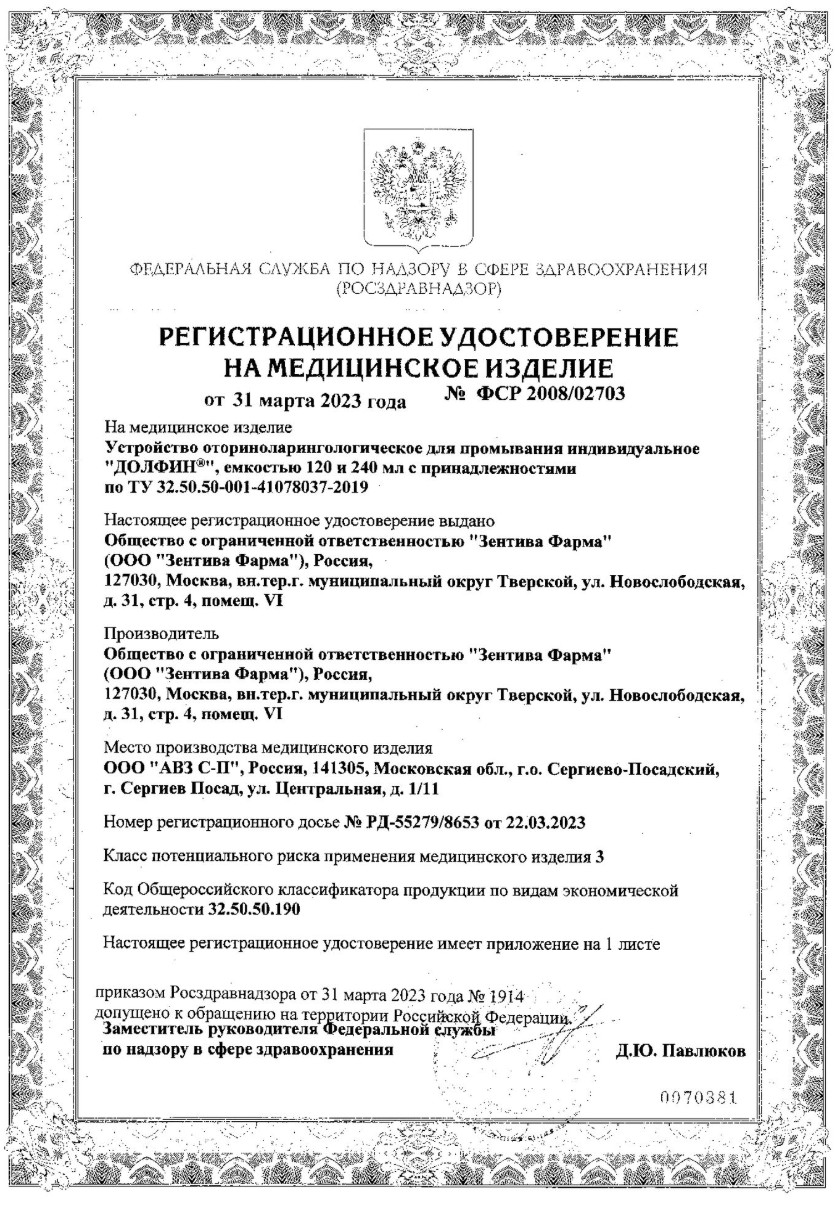 Сертификат на Долфин, устройство для промывания носа 240 мл+минерально-растительное средство 10 пакетиков, 1 уп.