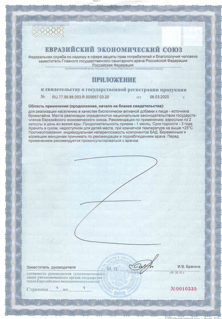 Сертификат на Солгар Бромелайн, капсулы 500 мг, 60 шт.