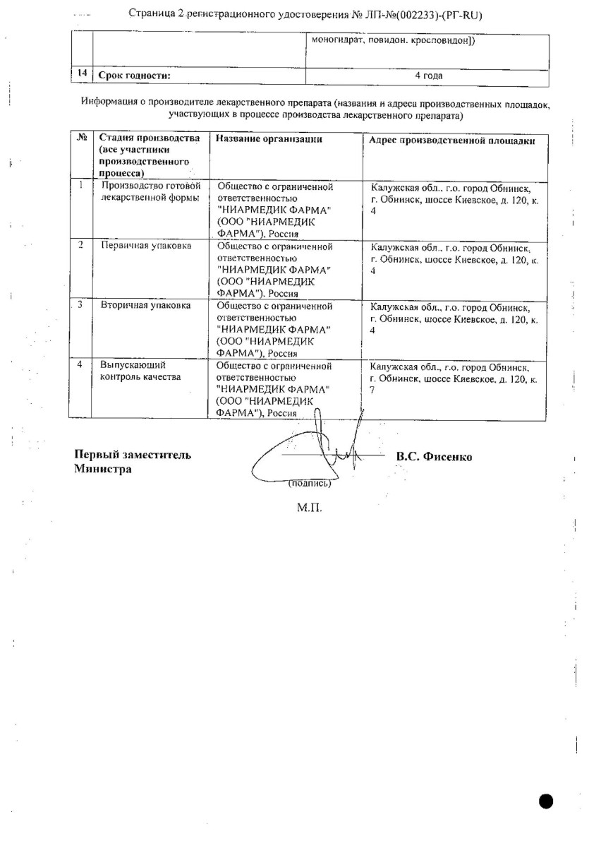 Сертификат на Кагоцел, таблетки 12 мг, 30 шт.