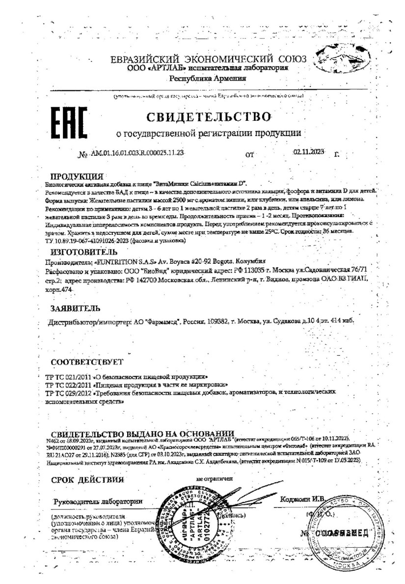 Сертификат на С Кальцием