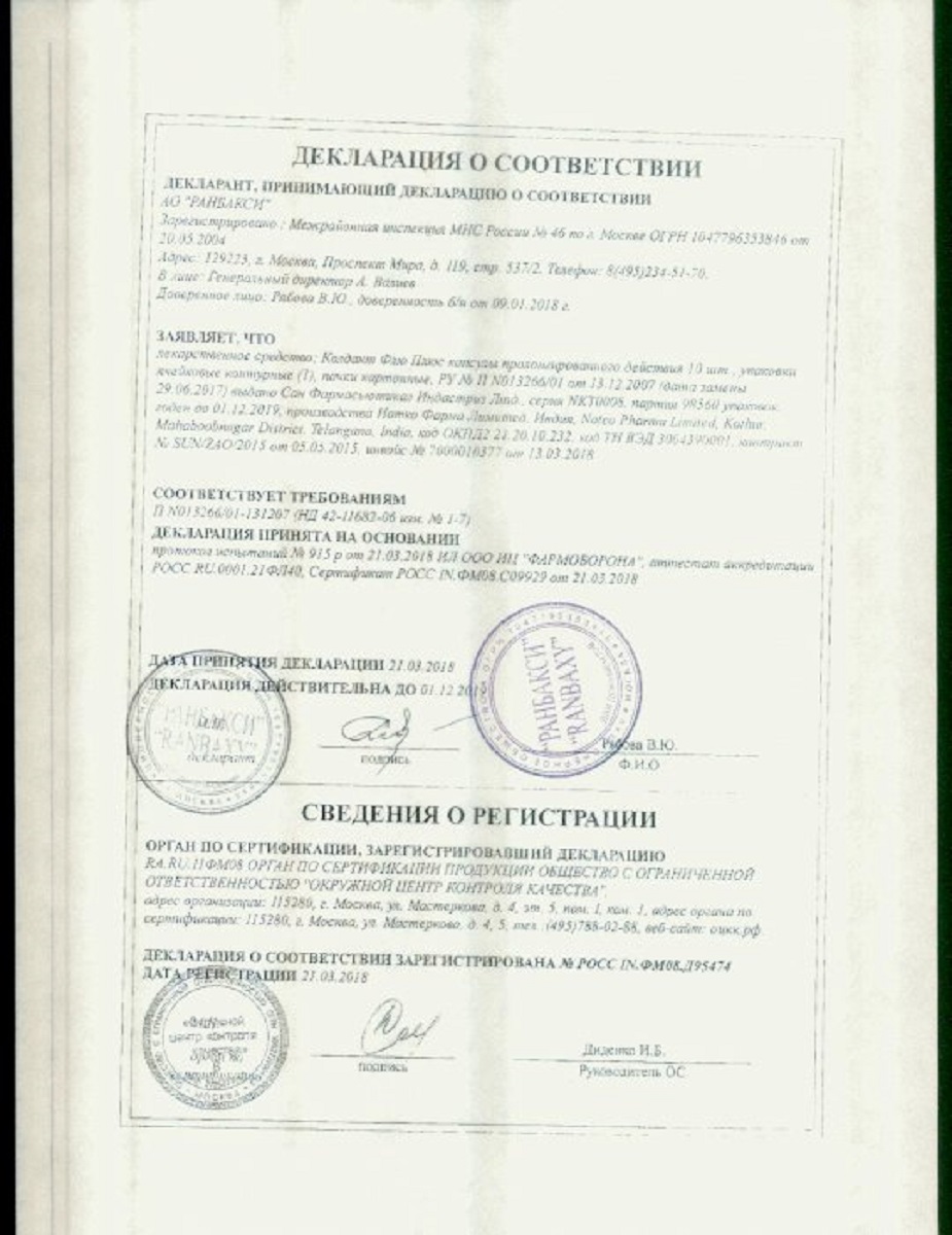 Сертификат на Колдакт Флю Плюс - 10 шт, капсулы пролонгированного действия