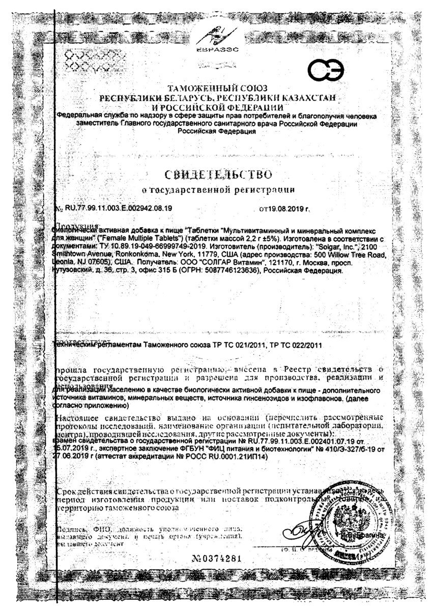 Сертификат на Солгар Мультивитаминный и минеральный комплекс для женщин, таблетки, 60 шт.