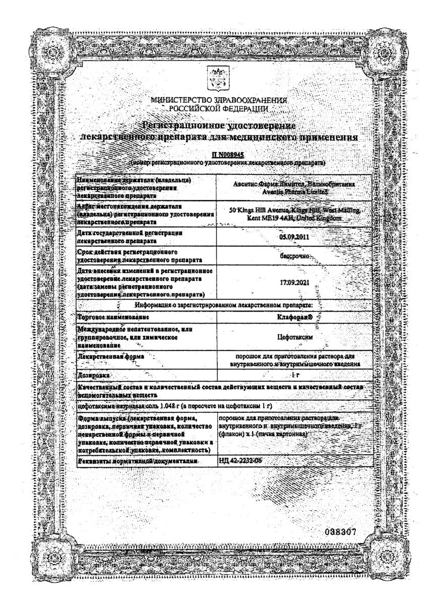 Сертификат на Клафоран, порошок для приготовления раствора для в/в, в/м введения, 1 шт.