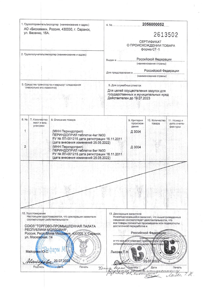 Сертификат на Периндоприл, таблетки 4 мг, 30 шт. (Биохимик)
