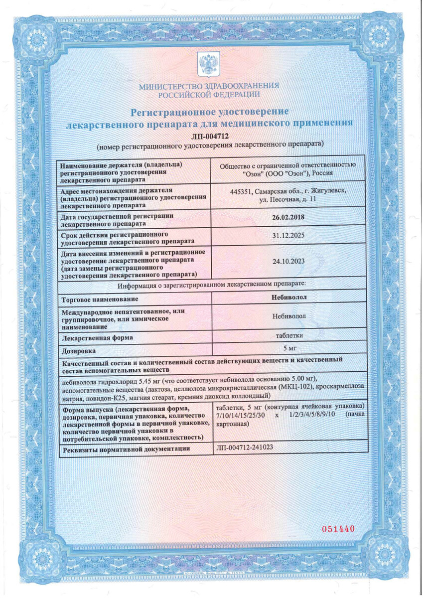 Сертификат на Небиволол, таблетки 5 мг, 28 шт.