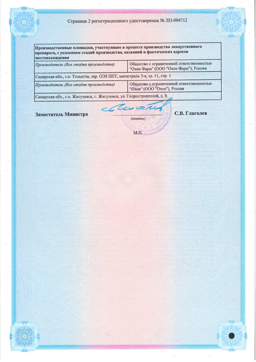 Сертификат на Небиволол, таблетки 5 мг, 28 шт.