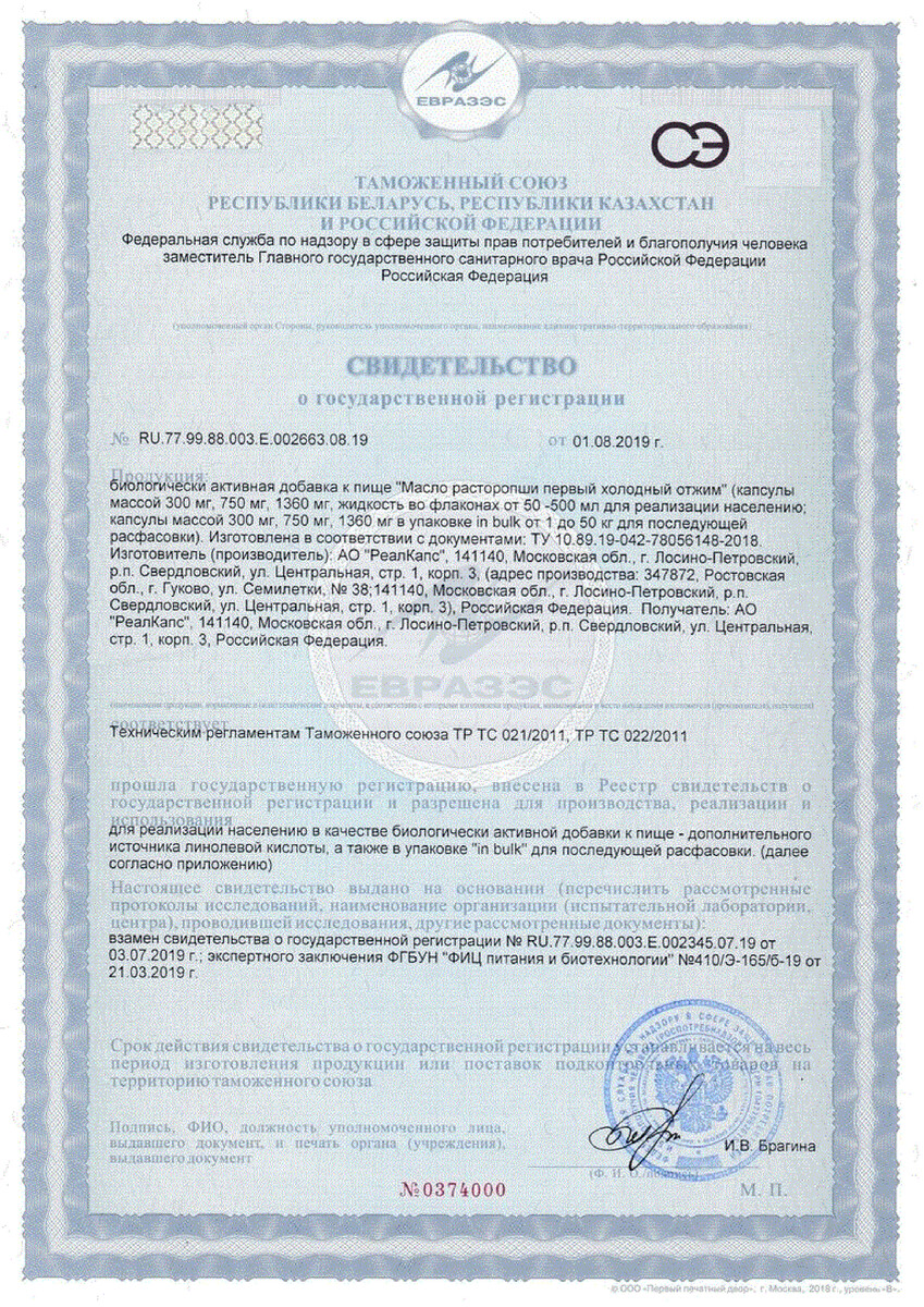 Сертификат на Желчегонные