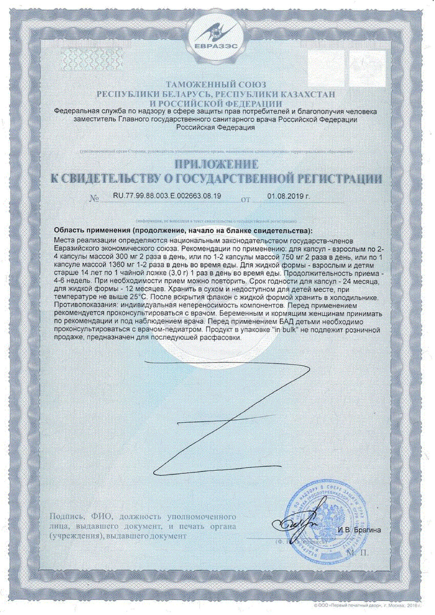 Сертификат на Расторопши масло первый холодный отжим, капсулы 300 мг, 200 шт.
