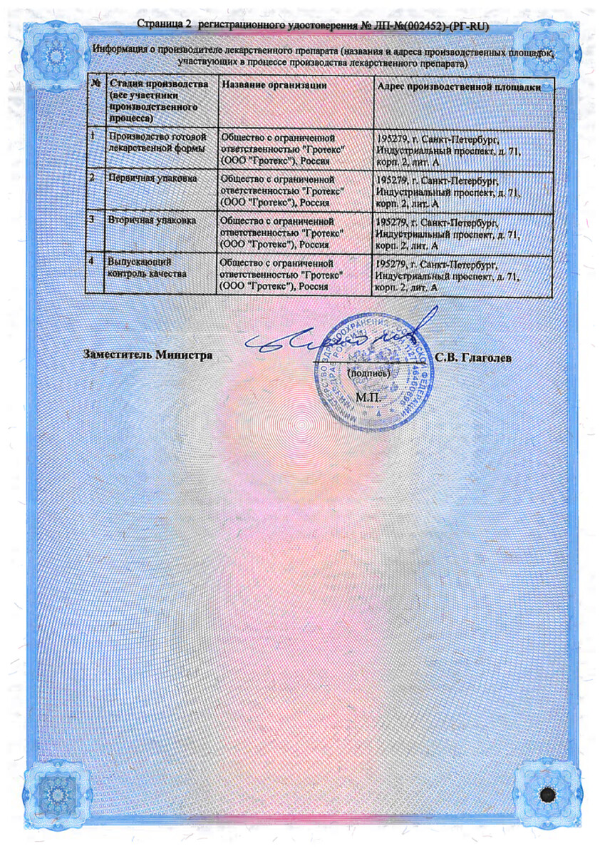 Сертификат на Натрия хлорид, растворитель для приготовления лекарственных форм для инъекций 0.9%, ампулы 5 мл, 10 шт.