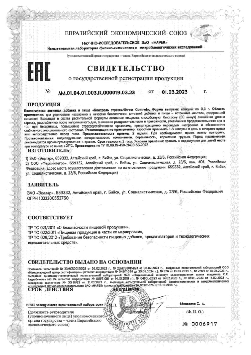 Сертификат на Для нервной системы