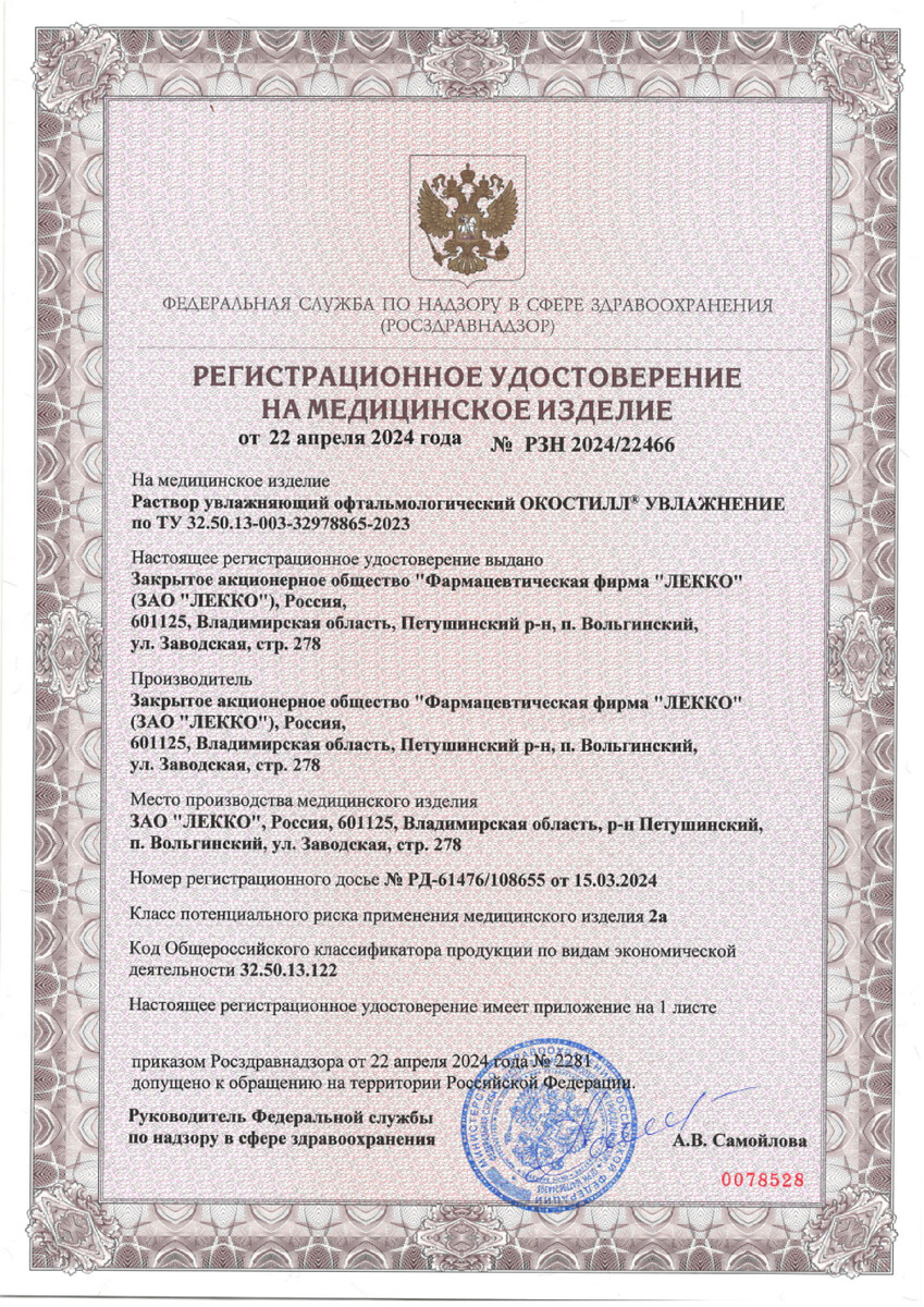 Сертификат на Линзы, уход за контактными линзами