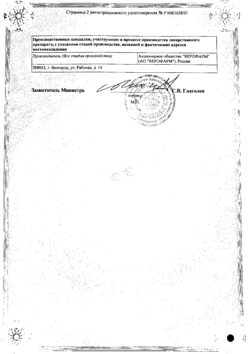 Сертификат на Ирунин, капсулы 100 мг, 14 шт.