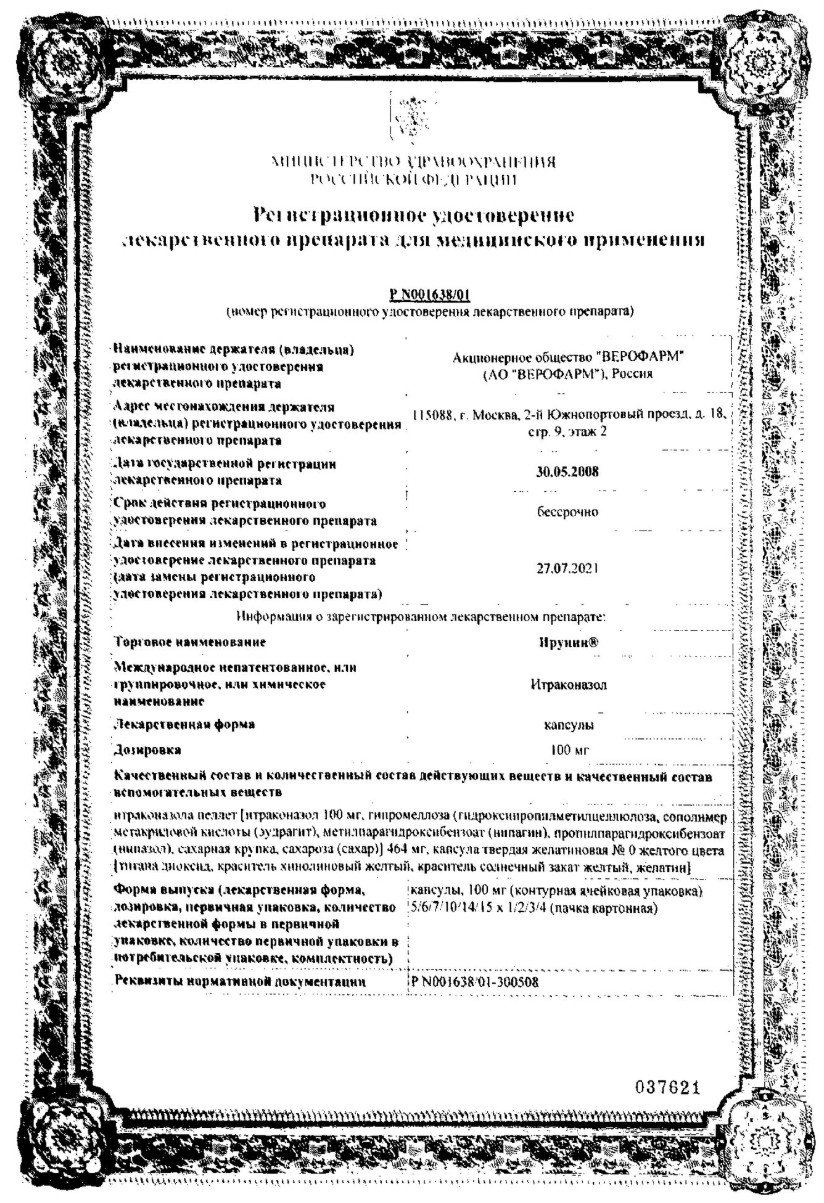 Сертификат на Ирунин, капсулы 100 мг, 14 шт.