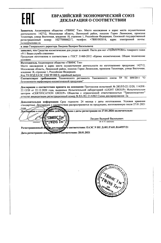 Сертификаты Уход за ногами