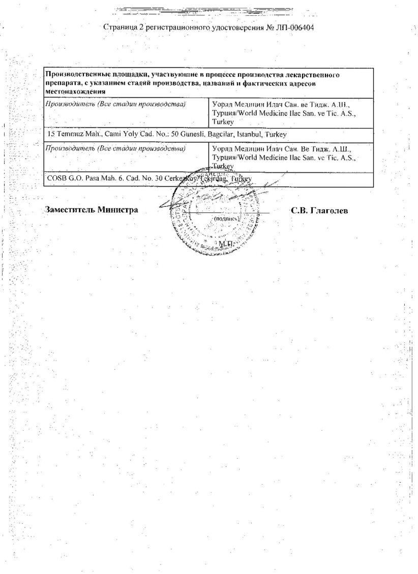 Сертификат на Дитамал, спрей назальный 50 мкг/доза, 140 доз
