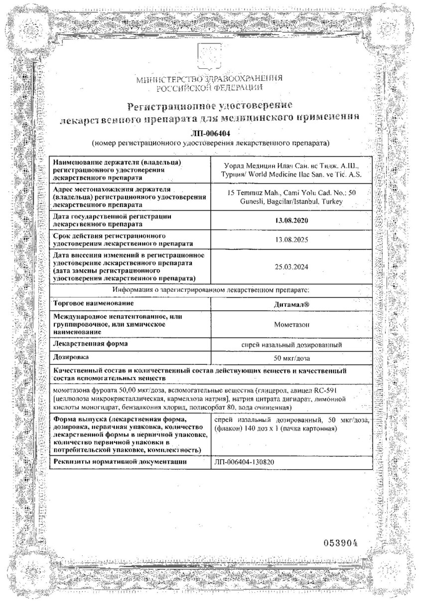 Сертификат на Дитамал, спрей назальный 50 мкг/доза, 140 доз