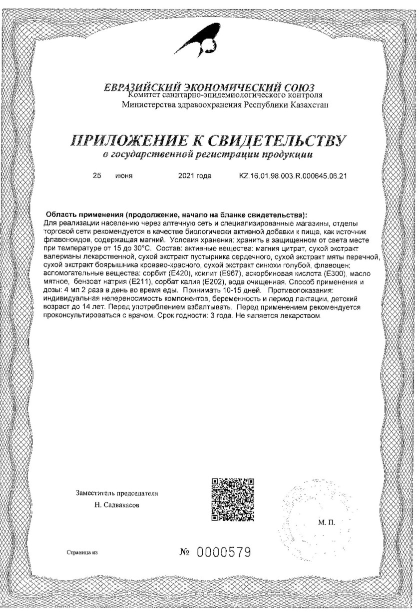 Сертификат на Валемидин Плюс, сироп, 100 мл