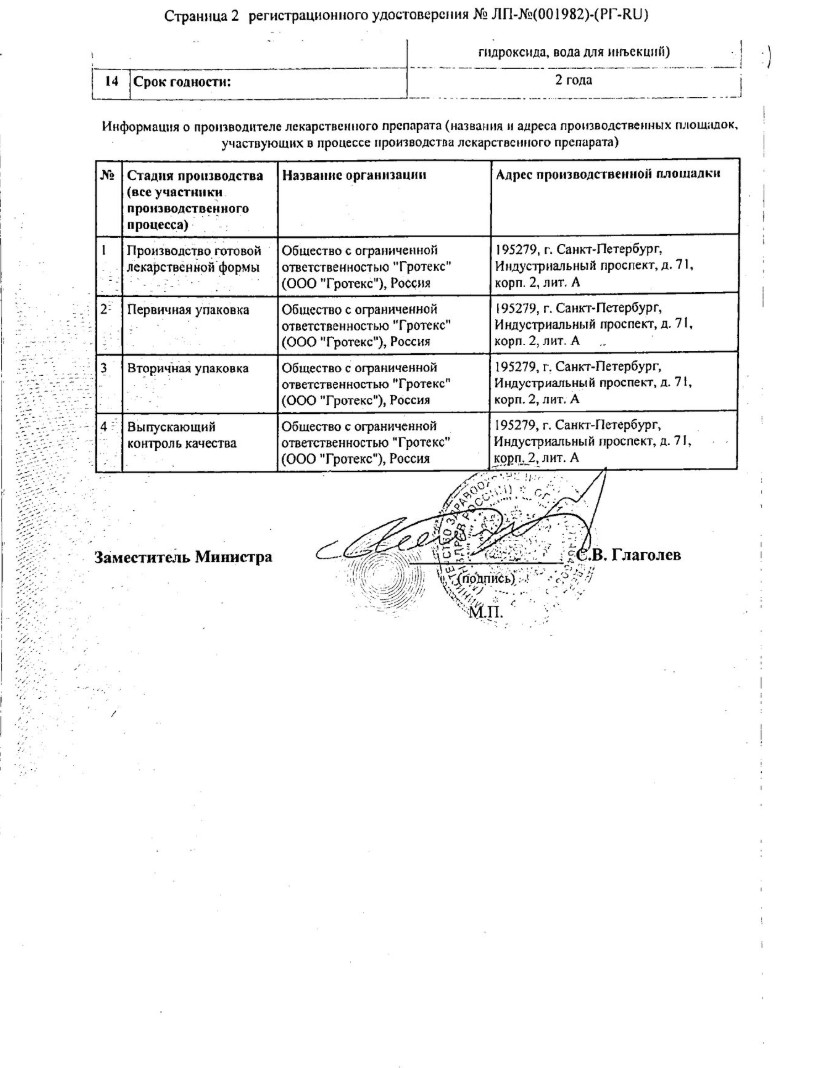 Сертификат на Дорзиал плюс, капли глазные 20 мг/мл +5 мг/мл, 5 мл