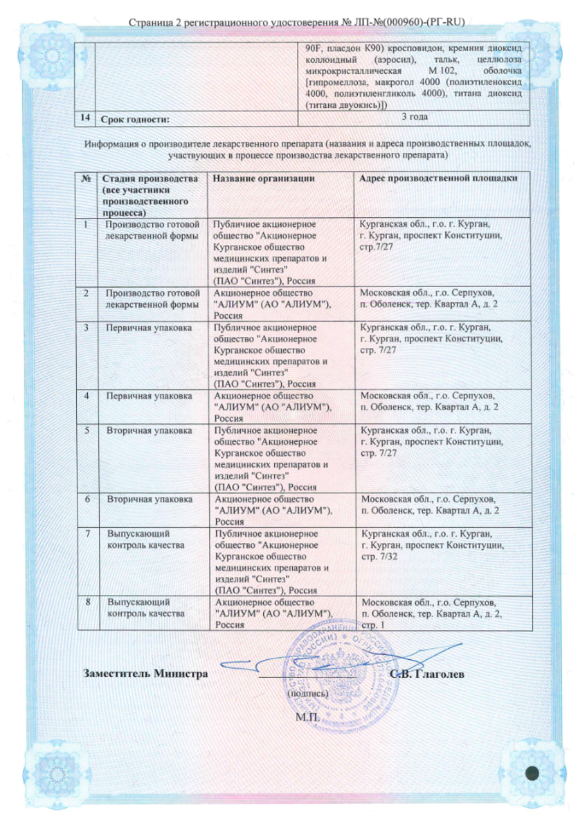 Сертификат на Валацикловир-АКОС, таблетки покрыт. плен. об. 500 мг, 40 шт.