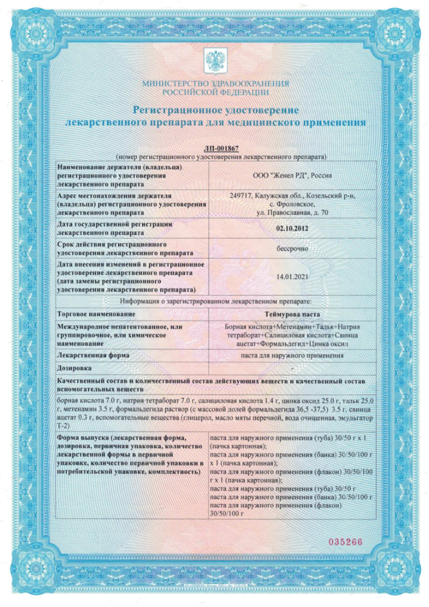 Сертификат на Теймурова паста, паста для наружного применения 30 г, 1 шт.
