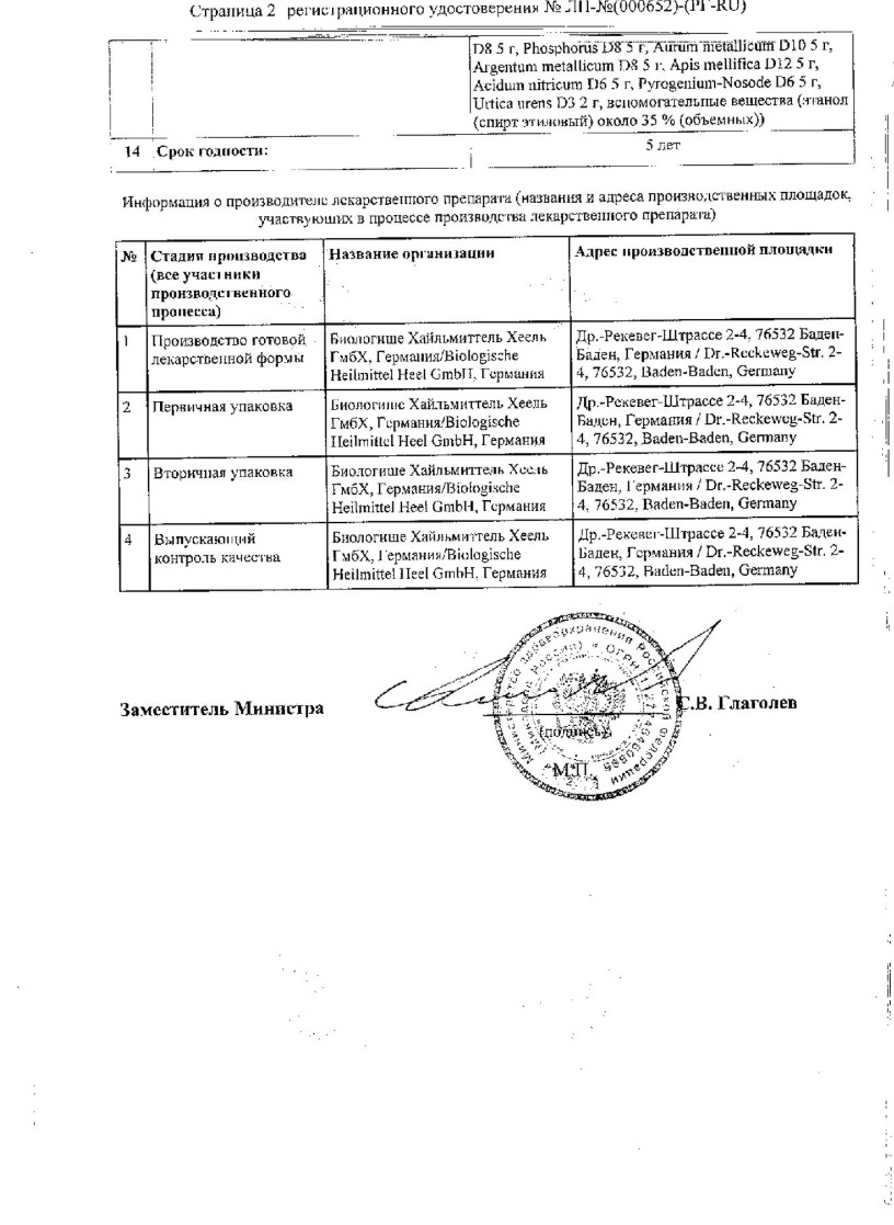 Сертификат на Галиум-Хель, капли 30 мл