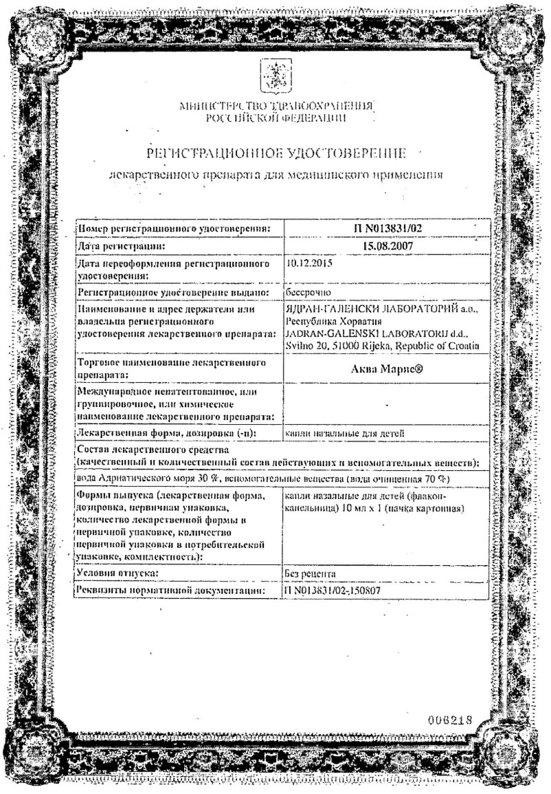 Сертификат на Аква Марис, капли назальные для детей с рождения, 10 мл