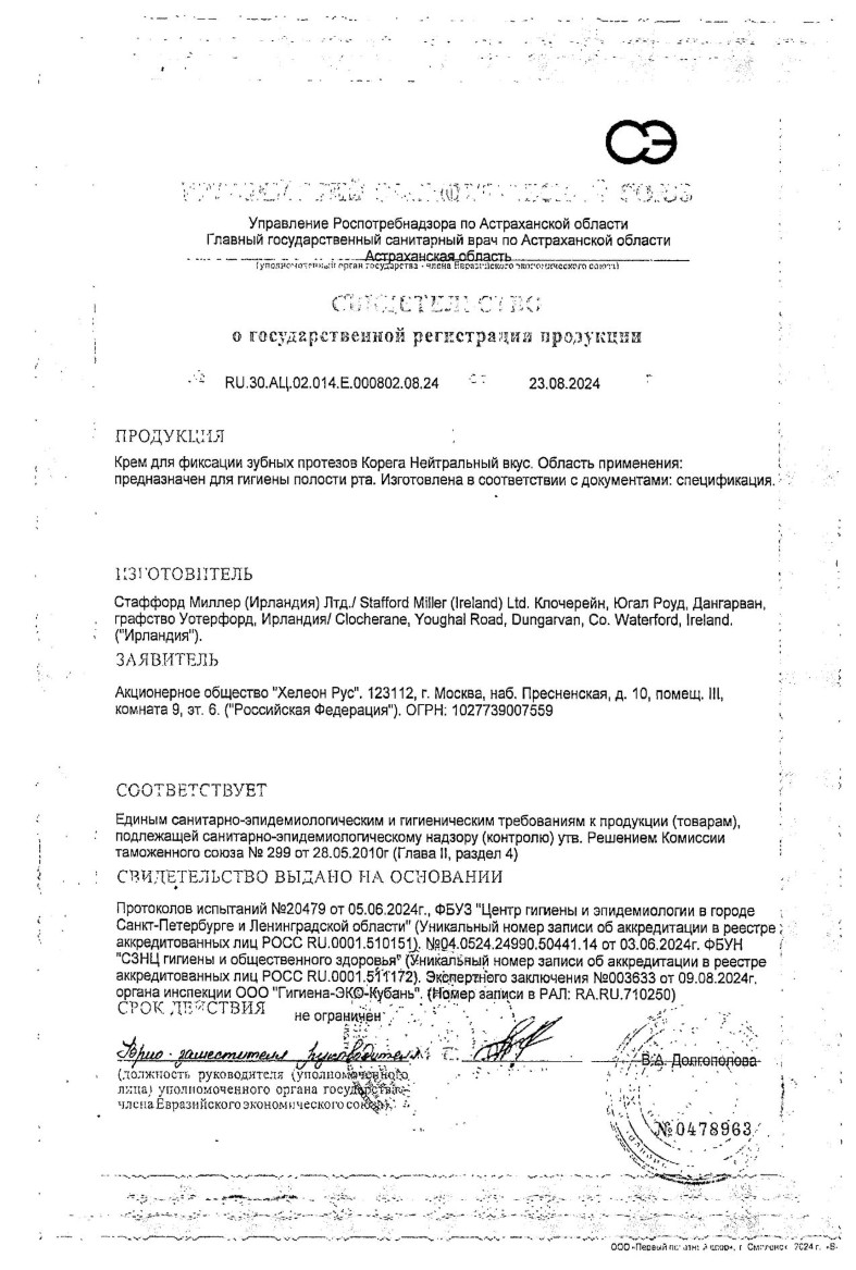 Сертификат на Корега экстра сильная фиксация Нейтральный вкус, крем 70 г, 2 шт.