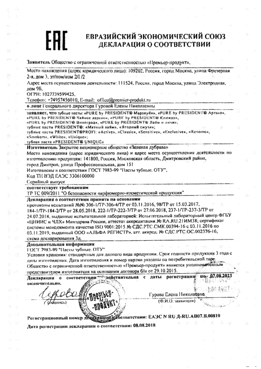 Сертификат на ПрезиДент Профи Актив, зубная паста для проблемных десен 50 мл, 1 шт.