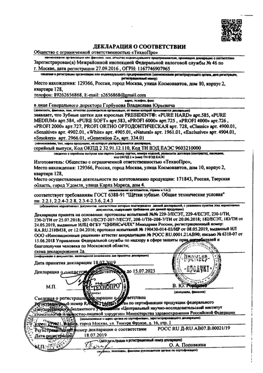 Сертификат на ПрезиДент Профи 4000, мягкая зубная щетка, 1 шт.