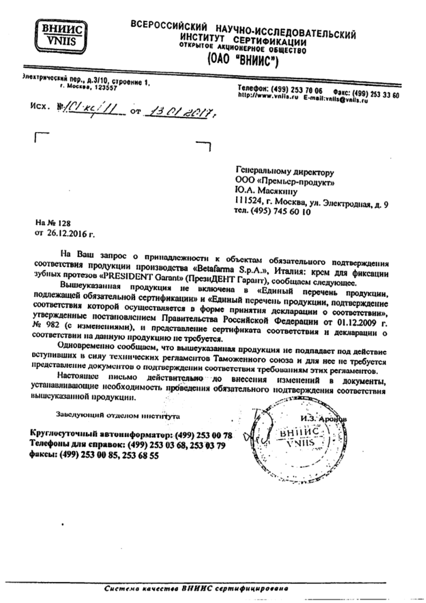 Сертификат на ПрезиДент Гарант, крем для фиксации зубных протезов (мята) 40 г, 1 шт.