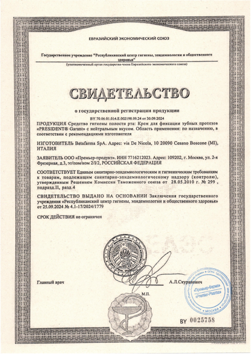 Сертификат на Президент Гарант, крем для фиксации зубных протезов (нейтральный вкус) 70 г, 1 шт.