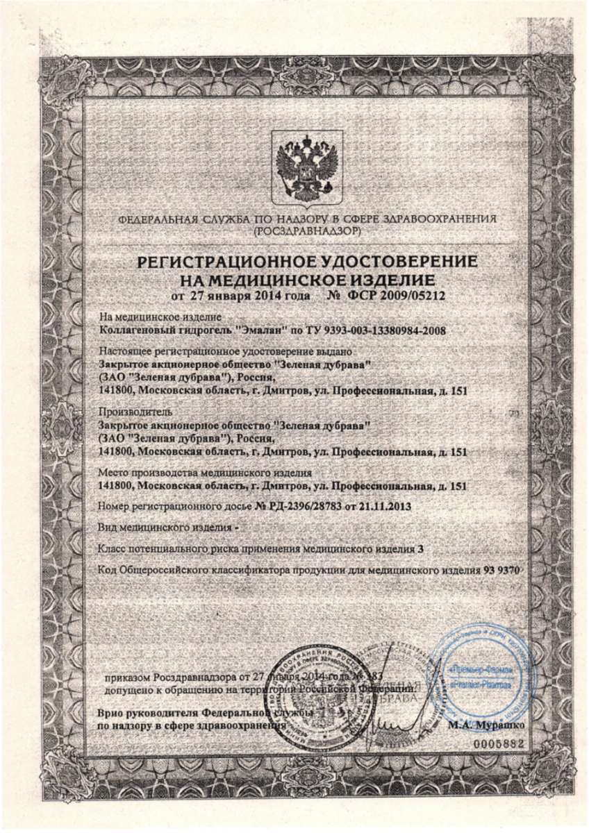 Сертификат на Эмалан, гель 50 мл, 1 шт.