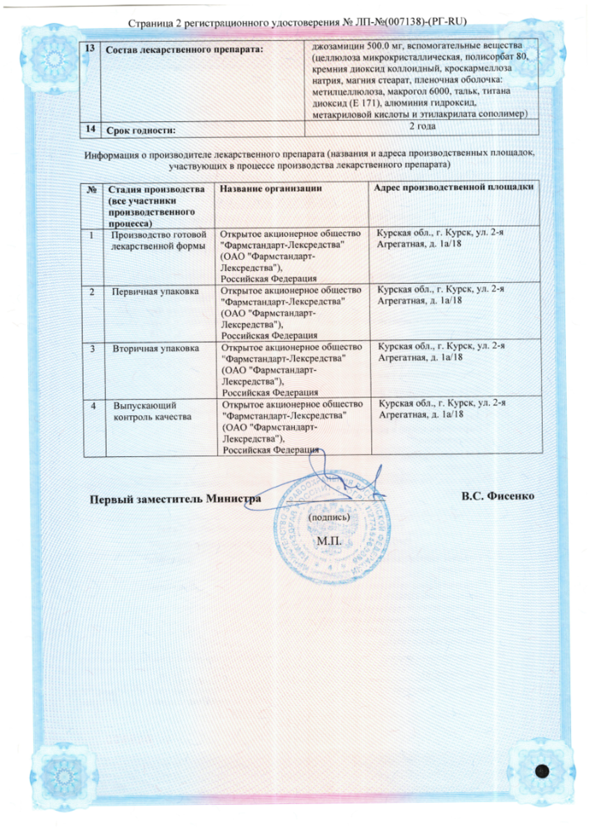 Сертификат на Джозафен, таблетки покрыт. плен. об. 500 мг, 10 шт.