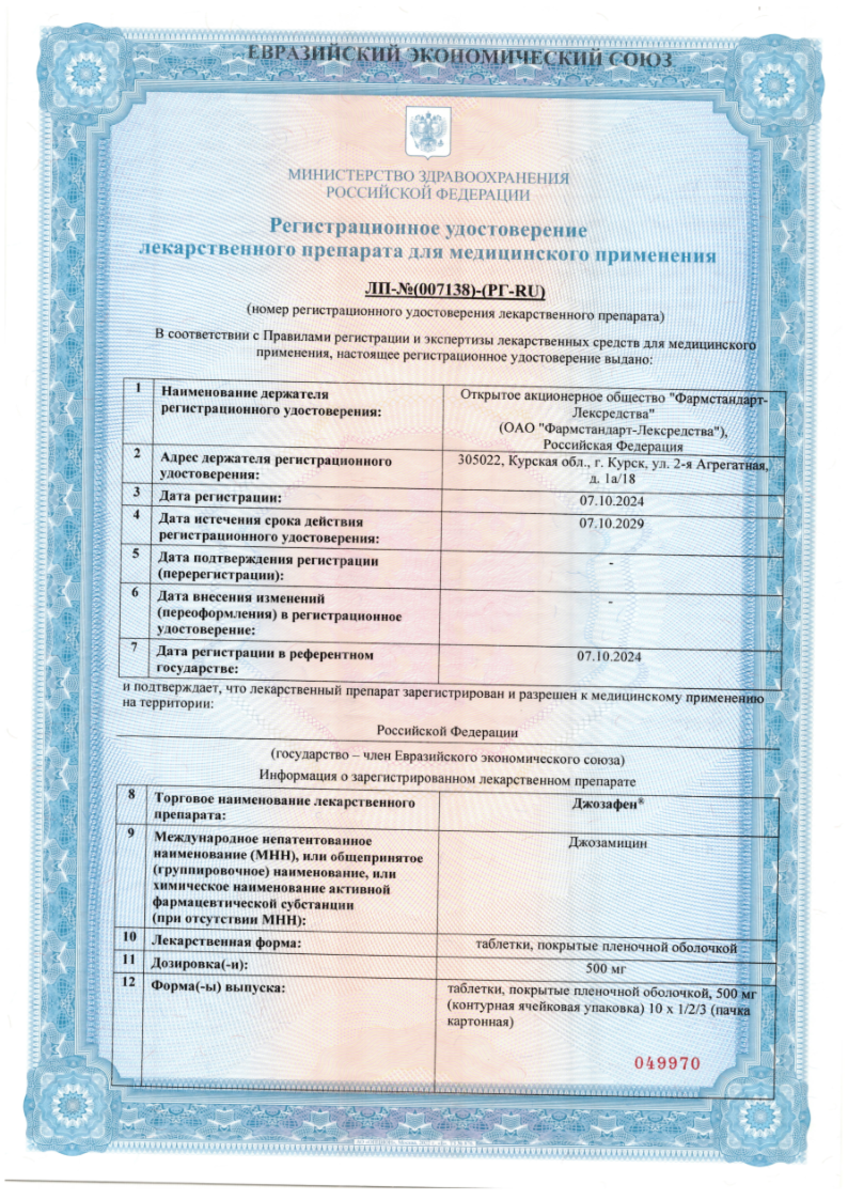 Сертификат на Джозафен, таблетки покрыт. плен. об. 500 мг, 10 шт.