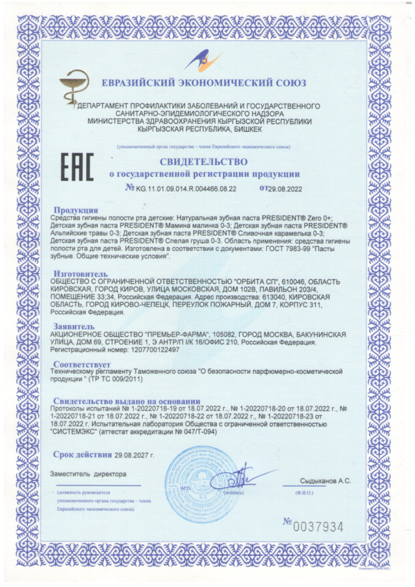 Сертификат на ПрезиДент зубная паста детская (0-3 лет) Мамина малинка 45 г, 1 шт.