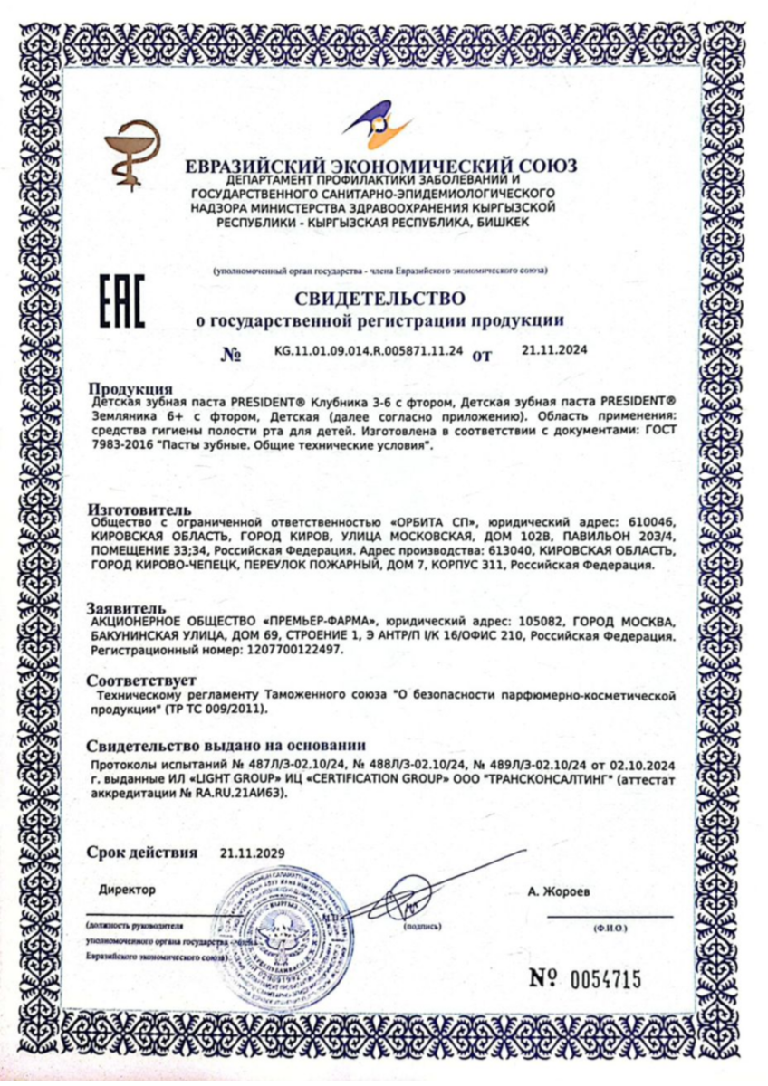 Сертификат на ПрезиДент зубная паста детская 3-6 лет с фтором (клубника) 70 г, 1 шт.