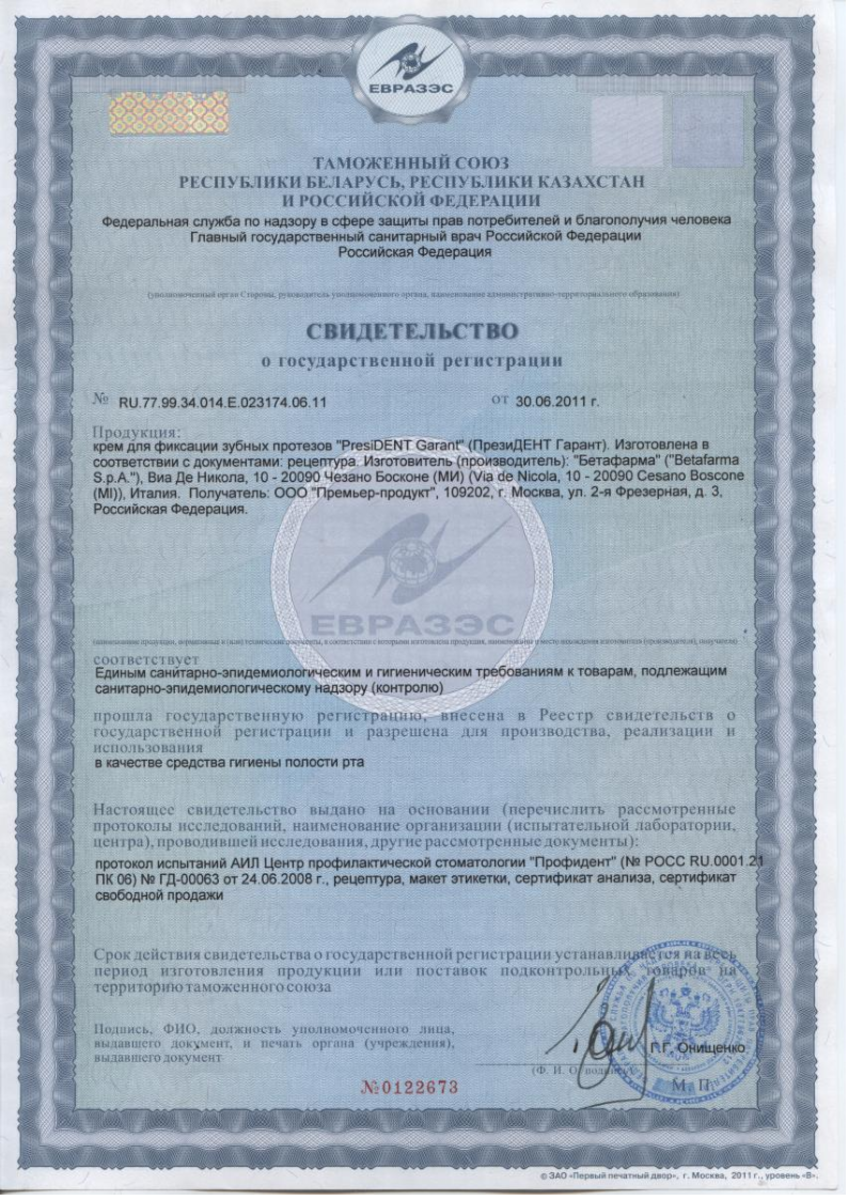 Сертификат на ПрезиДент Гарант, крем для фиксации зубных протезов (мята) 70 г, 1 шт.