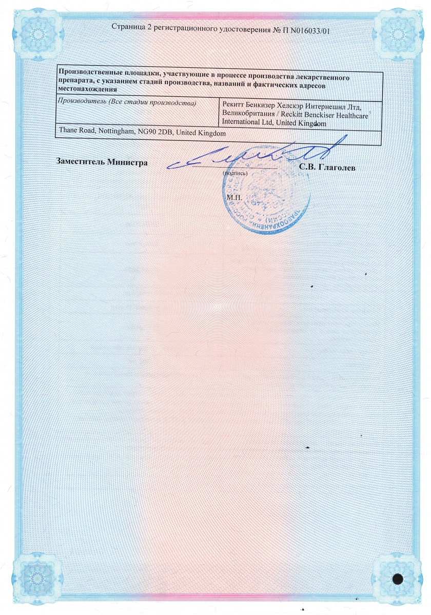 Сертификат на Нурофен форте таблетки, покрытые оболочкой 400 мг, 48 шт.