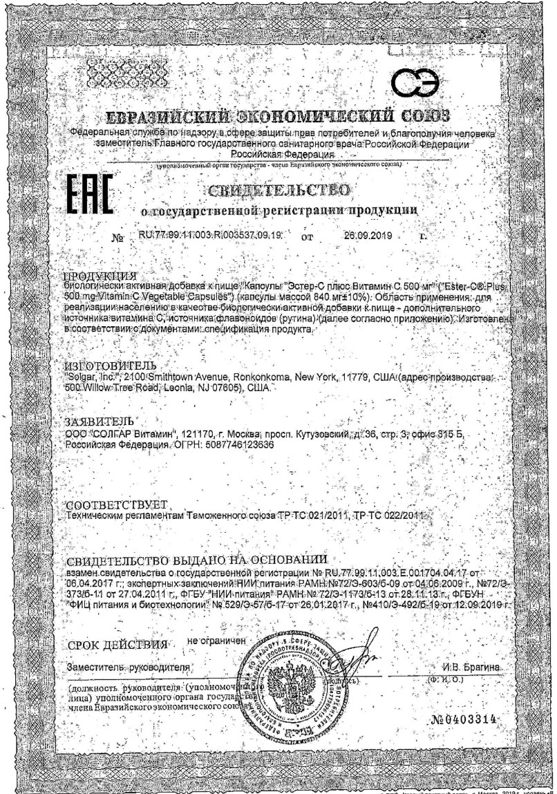 Сертификат на Солгар Витамин C, капсулы 500 мг, 100 шт.