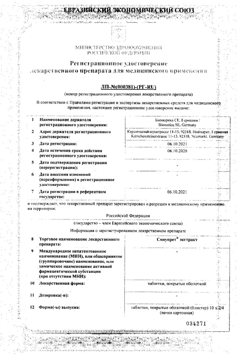 Сертификат на Синупрет экстракт, таблетки покрытые оболочкой, 20 шт.