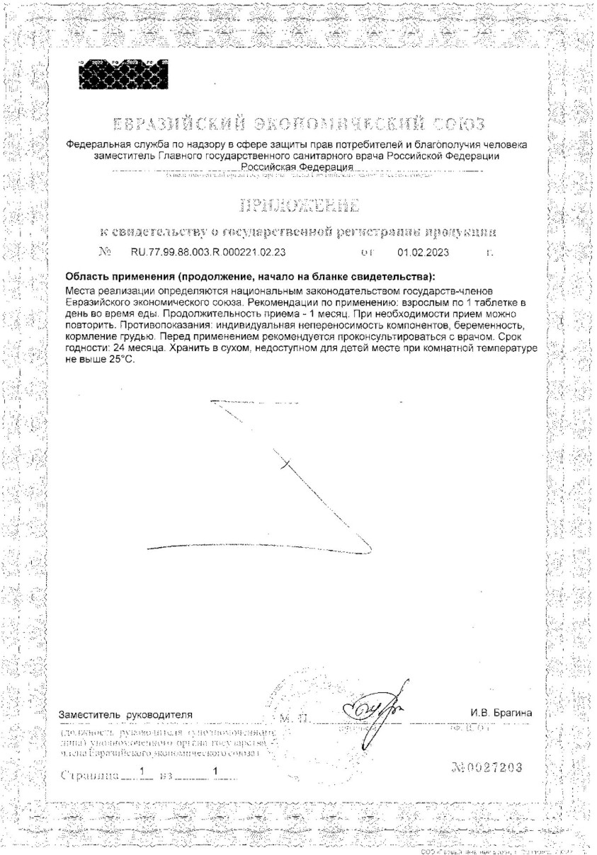 Сертификат на Солгар Мено Прайм, таблетки, 30 шт.