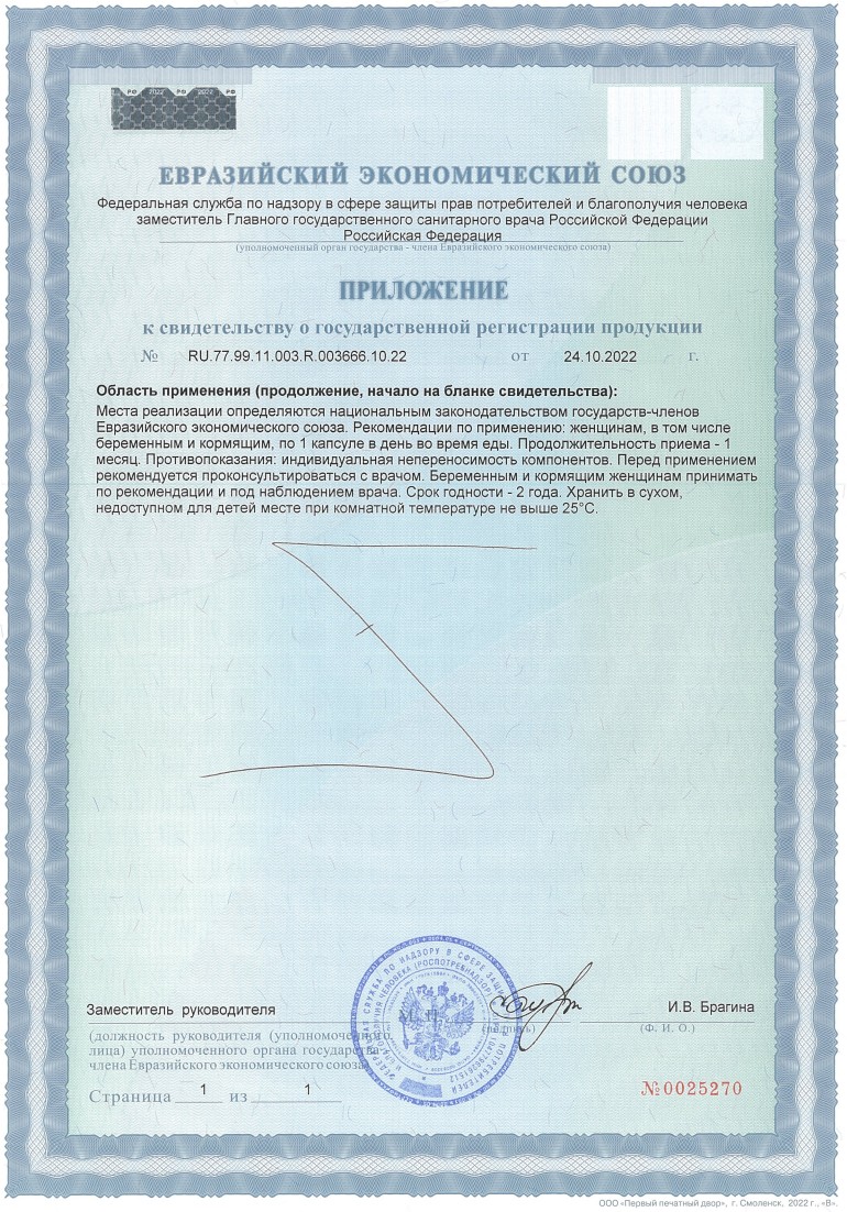 Сертификат на Солгар Железо в ферментированной культуре Коджи, капсулы 27 мг, 30 шт.